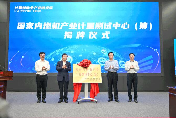 國家內(nèi)燃機(jī)產(chǎn)業(yè)計(jì)量測(cè)試中心落戶山東濰柴