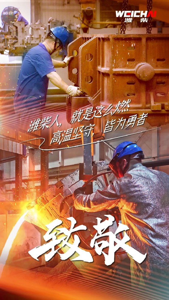 致敬 | 高溫堅守，皆為勇者！