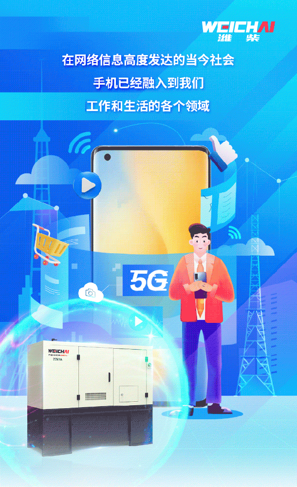 守護您的“滿格”信號，濰柴“能量小超人”出擊！