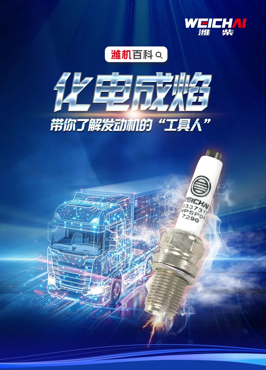 【濰機(jī)百科】發(fā)動(dòng)機(jī)引擎的“起博器”！小身材，硬實(shí)力！