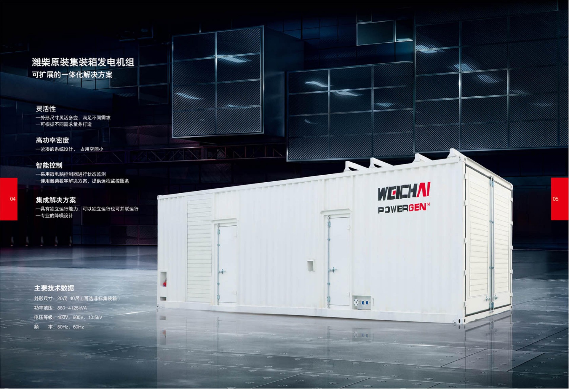 濰柴發(fā)電機組2022年電子版宣傳圖冊1_03.jpg