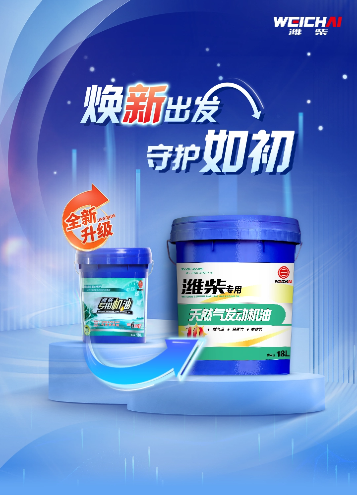 濰柴正品換新裝！防偽再升級(jí)，讓仿冒品追趕不及！